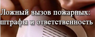 ложный вызов