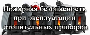 отопительные приборы