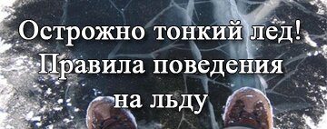 тонкий лед