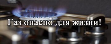 бытовой газ