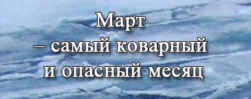 спасатели предупреждают
