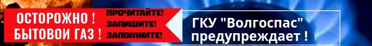 осторожно бытовой газ