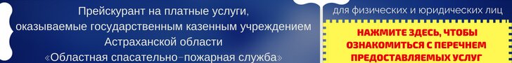 услуги пожарных и водолазов