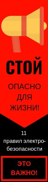 ЭЛЕКТРО БЕЗОПАСНОСТЬ